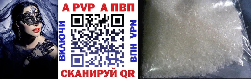 APVP кристаллы Пересвет