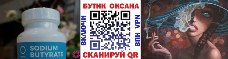 наркотики  Пересвет  Бутират вода 