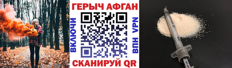 ГЕРОИН афганец Пересвет